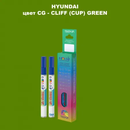 Маркер с краской HYUNDAI, цвет CG - CLIFF (CUP) GREEN