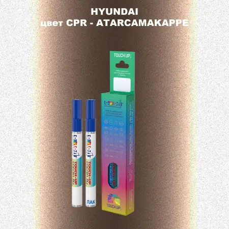 Маркер с краской HYUNDAI цвет CPR-ATARCAMAKAPPE