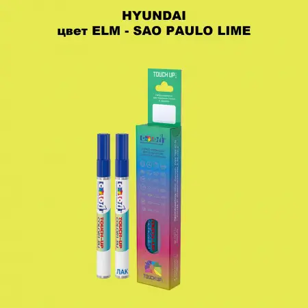 Маркер с краской HYUNDAI цвет ELM-SAO PAULO LIME