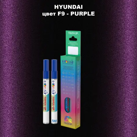 Маркер с краской HYUNDAI, цвет F9 - PURPLE