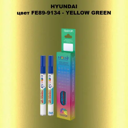 Маркер с краской HYUNDAI, цвет FE89-9134 - YELLOW GREEN