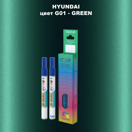 Маркер с краской HYUNDAI, цвет G01 - GREEN