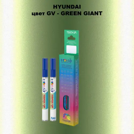 Маркер с краской HYUNDAI, цвет GV - GREEN GIANT