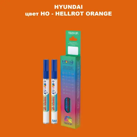 Маркер с краской HYUNDAI, цвет HO - HELLROT ORANGE