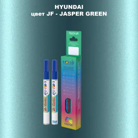 Маркер с краской HYUNDAI, цвет JF - JASPER GREEN