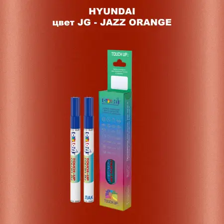 Маркер с краской HYUNDAI, цвет JG - JAZZ ORANGE