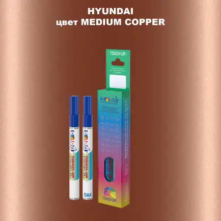 Маркер с краской HYUNDAI, цвет - MEDIUM COPPER