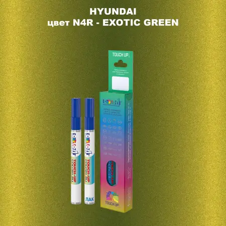 Маркер с краской HYUNDAI, цвет N4R - EXOTIC GREEN