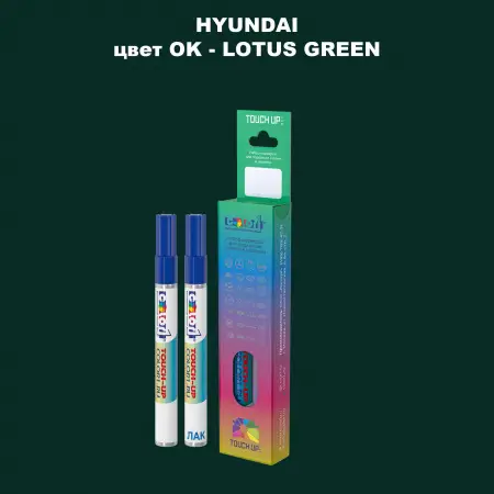 Маркер с краской HYUNDAI, цвет OK - LOTUS GREEN