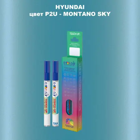Маркер с краской HYUNDAI, цвет P2U - MONTANO SKY