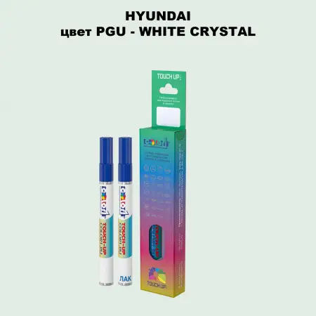 Маркер с краской HYUNDAI, цвет PGU - WHITE CRYSTAL