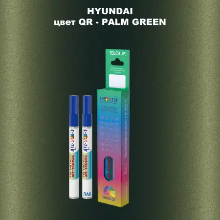 Маркер с краской HYUNDAI, цвет QR - PALM GREEN