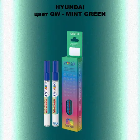 Маркер с краской HYUNDAI, цвет QW - MINT GREEN
