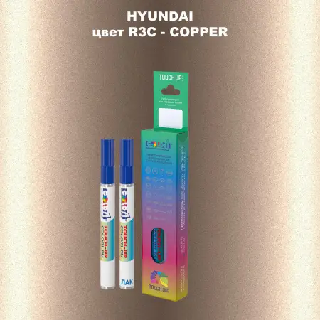 Маркер с краской HYUNDAI цвет R3C-COPPER