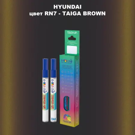 Маркер с краской HYUNDAI цвет RN7-TAIGA BROWN
