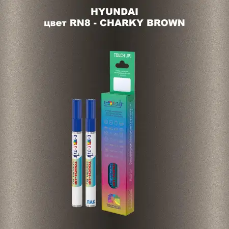 Маркер с краской HYUNDAI, цвет RN8 - CHARKY BROWN