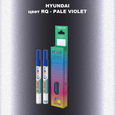 Маркер с краской HYUNDAI, цвет RQ - PALE VIOLET