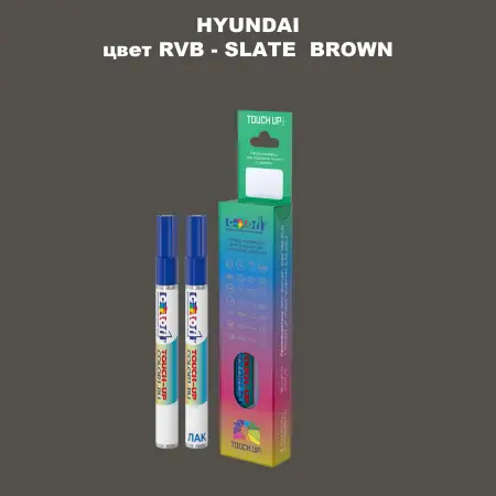 Маркер с краской HYUNDAI цвет RVB-SLATE BROWN