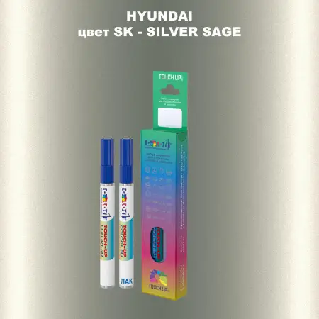 Маркер с краской HYUNDAI, цвет SK - SILVER SAGE