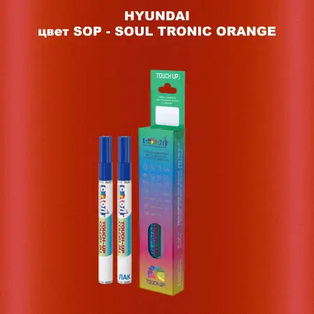 Маркер с краской HYUNDAI цвет SOP-SOUL TRONIC ORANGE