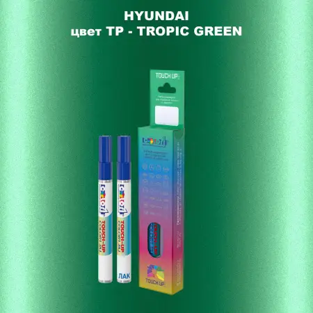 Маркер с краской HYUNDAI, цвет TP - TROPIC GREEN