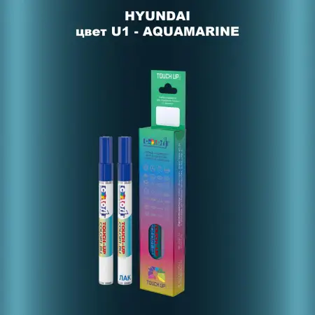 Маркер с краской HYUNDAI, цвет U1 - AQUAMARINE
