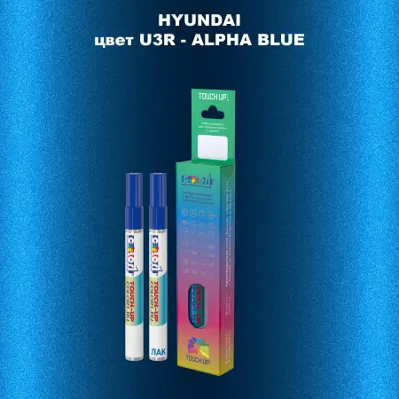 Маркер с краской HYUNDAI цвет U3R-ALPHA BLUE