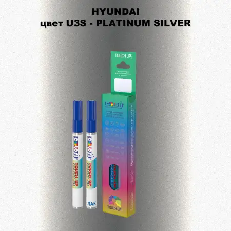 Маркер с краской HYUNDAI, цвет U3S - PLATINUM SILVER