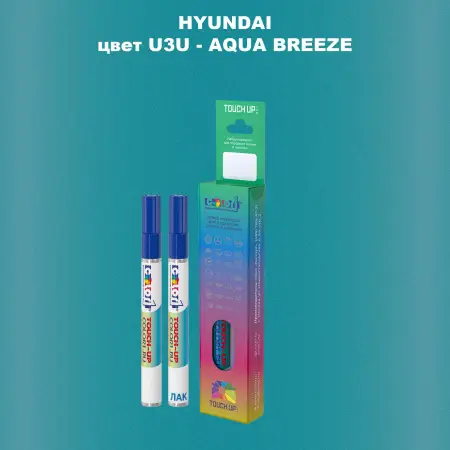 Маркер с краской HYUNDAI, цвет U3U - AQUA BREEZE