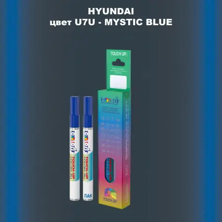 Маркер с краской HYUNDAI, цвет U7U - MYSTIC BLUE