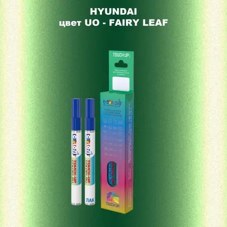 Маркер с краской HYUNDAI, цвет UO - FAIRY LEAF