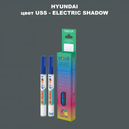 Маркер с краской HYUNDAI цвет USS-ELECTRIC SHADOW