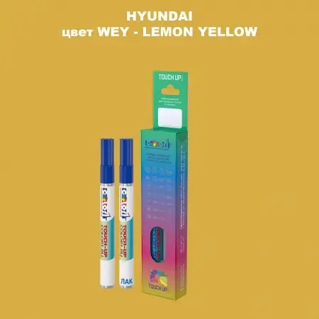 Маркер с краской HYUNDAI, цвет WEY - LEMON YELLOW