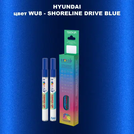 Маркер с краской HYUNDAI, цвет WU8 - SHORELINE DRIVE BLUE