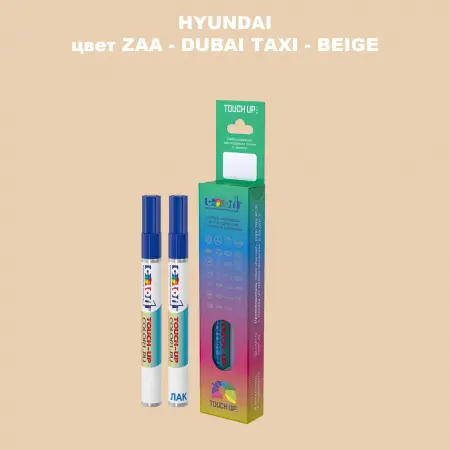 Маркер с краской HYUNDAI цвет ZAA - DUBAI TAXI-BEIGE