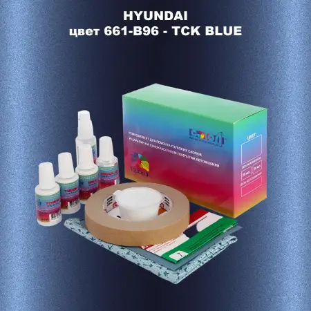 Ремкомплект для ремонта глубоких сколов и царапин HYUNDAI, цвет 661-B96 - TCK BLUE