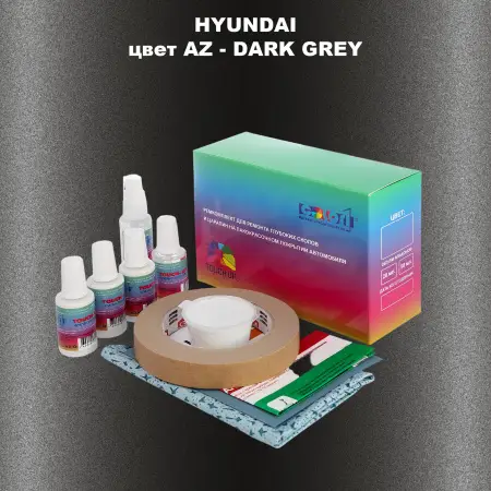 Ремкомплект для ремонта глубоких сколов и царапин HYUNDAI, цвет AZ - DARK GREY