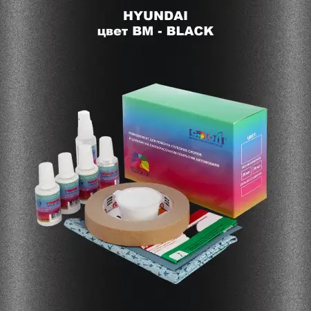Ремкомплект для ремонта глубоких сколов и царапин HYUNDAI, цвет BM - BLACK