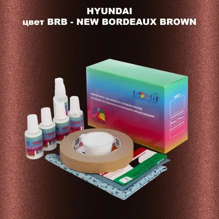 Ремкомплект для ремонта глубоких сколов и царапин HYUNDAI цвет BRB-NEW BORDEAUX BROWN