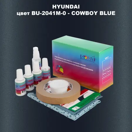 Ремкомплект для ремонта глубоких сколов и царапин HYUNDAI цвет BU-2041M-0-COWBOY BLUE