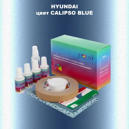Ремкомплект для ремонта глубоких сколов и царапин HYUNDAI, цвет - CALIPSO BLUE