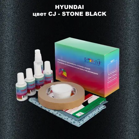 Ремкомплект для ремонта глубоких сколов и царапин HYUNDAI, цвет CJ - STONE BLACK