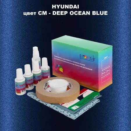 Ремкомплект для ремонта глубоких сколов и царапин HYUNDAI, цвет CM - DEEP OCEAN BLUE