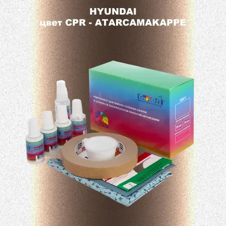 Ремкомплект для ремонта глубоких сколов и царапин HYUNDAI цвет CPR-ATARCAMAKAPPE