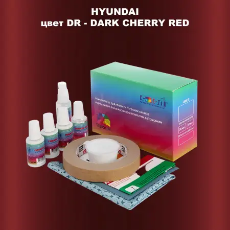Ремкомплект для ремонта глубоких сколов и царапин HYUNDAI, цвет DR - DARK CHERRY RED
