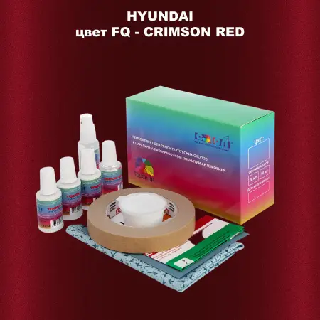 Ремкомплект для ремонта глубоких сколов и царапин HYUNDAI, цвет FQ - CRIMSON RED