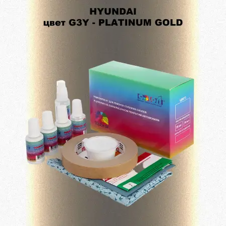 Ремкомплект для ремонта глубоких сколов и царапин HYUNDAI цвет G3Y-PLATINUM GOLD