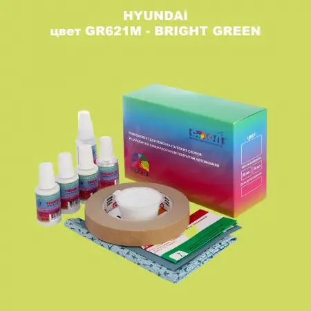 Ремкомплект для ремонта глубоких сколов и царапин HYUNDAI, цвет GR621M - BRIGHT GREEN