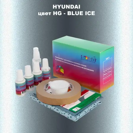 Ремкомплект для ремонта глубоких сколов и царапин HYUNDAI, цвет HG - BLUE ICE