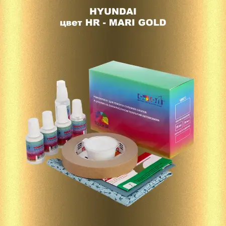 Ремкомплект для ремонта глубоких сколов и царапин HYUNDAI, цвет HR - MARI GOLD